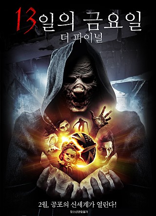 13일의 금요일 : 더 파이널