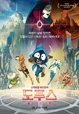 도푸스: 줄리아의 귀환 - 애니메이션의 매력과 판타지 세계의 환상이 만나는 작품