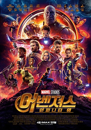 어벤져스 : 인피니티 워