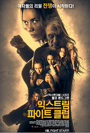 익스트림 파이트 클럽
