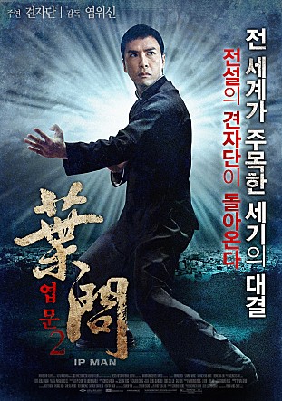 엽문 2