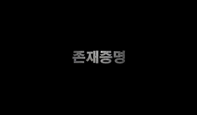 존재증명