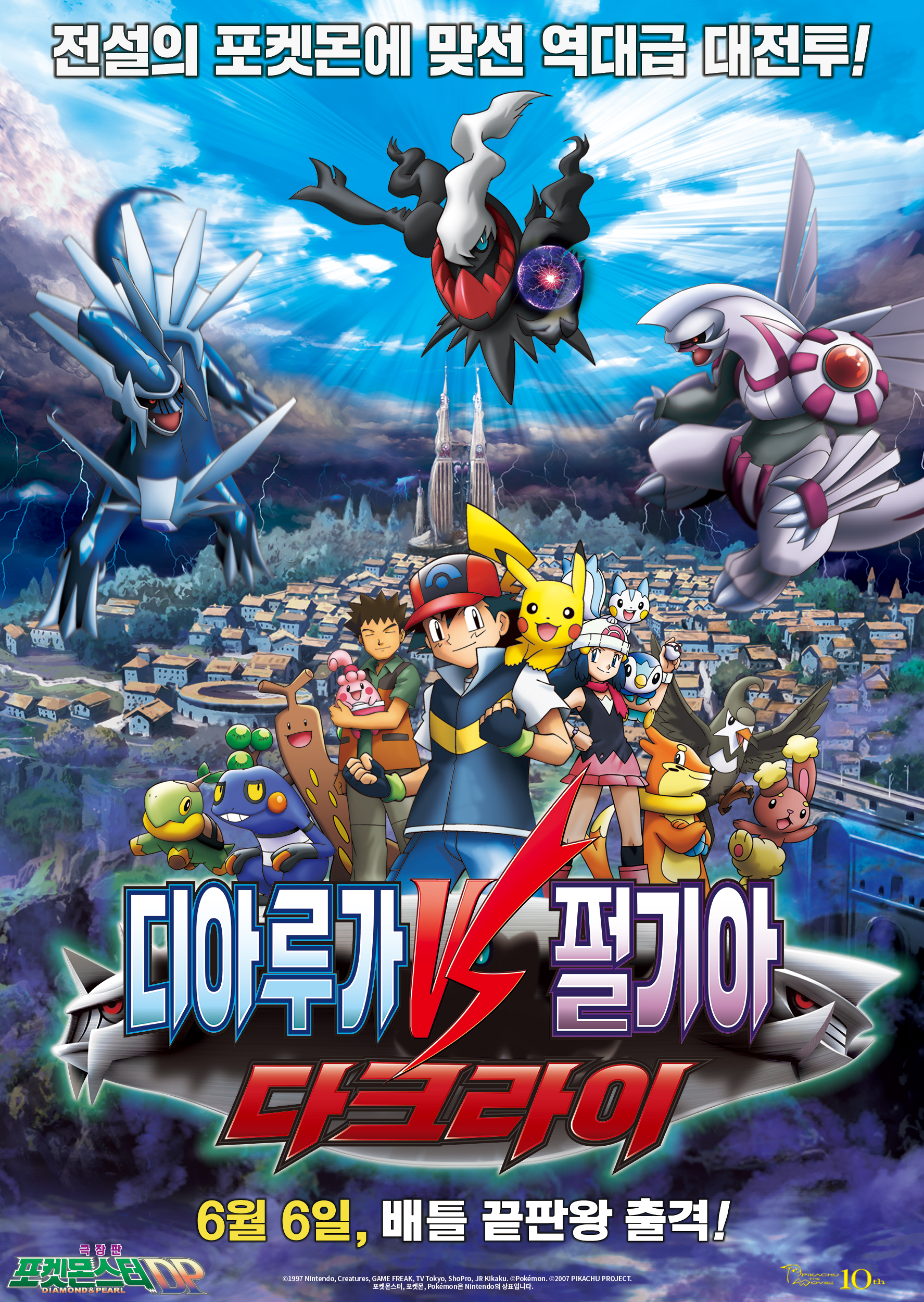 극장판 포켓몬스터DP - 디아루가 VS 펄기아 VS 다크라이 다시보기 (개봉영화,2018) 극장판 포켓몬스터Dp - 디아루가 Vs 펄기아 Vs 다크라이 다시보기 (개봉영화,2018)