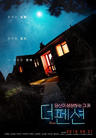 더 펜션