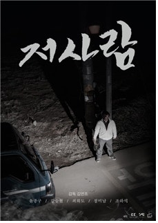 저 사람