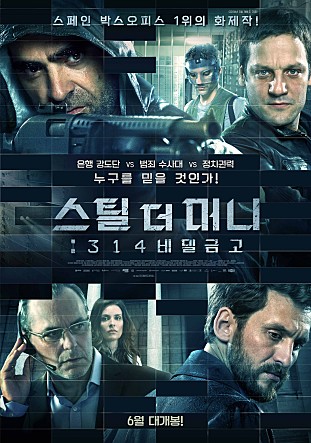 스틸 더 머니 : 314 비밀금고