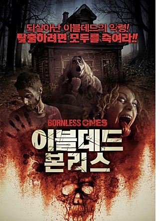 이블데드 본리스 Bornless Ones