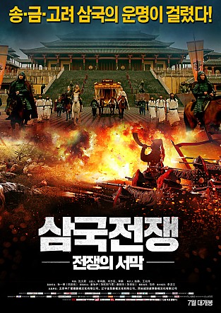 삼국전쟁 : 전쟁의 서막
