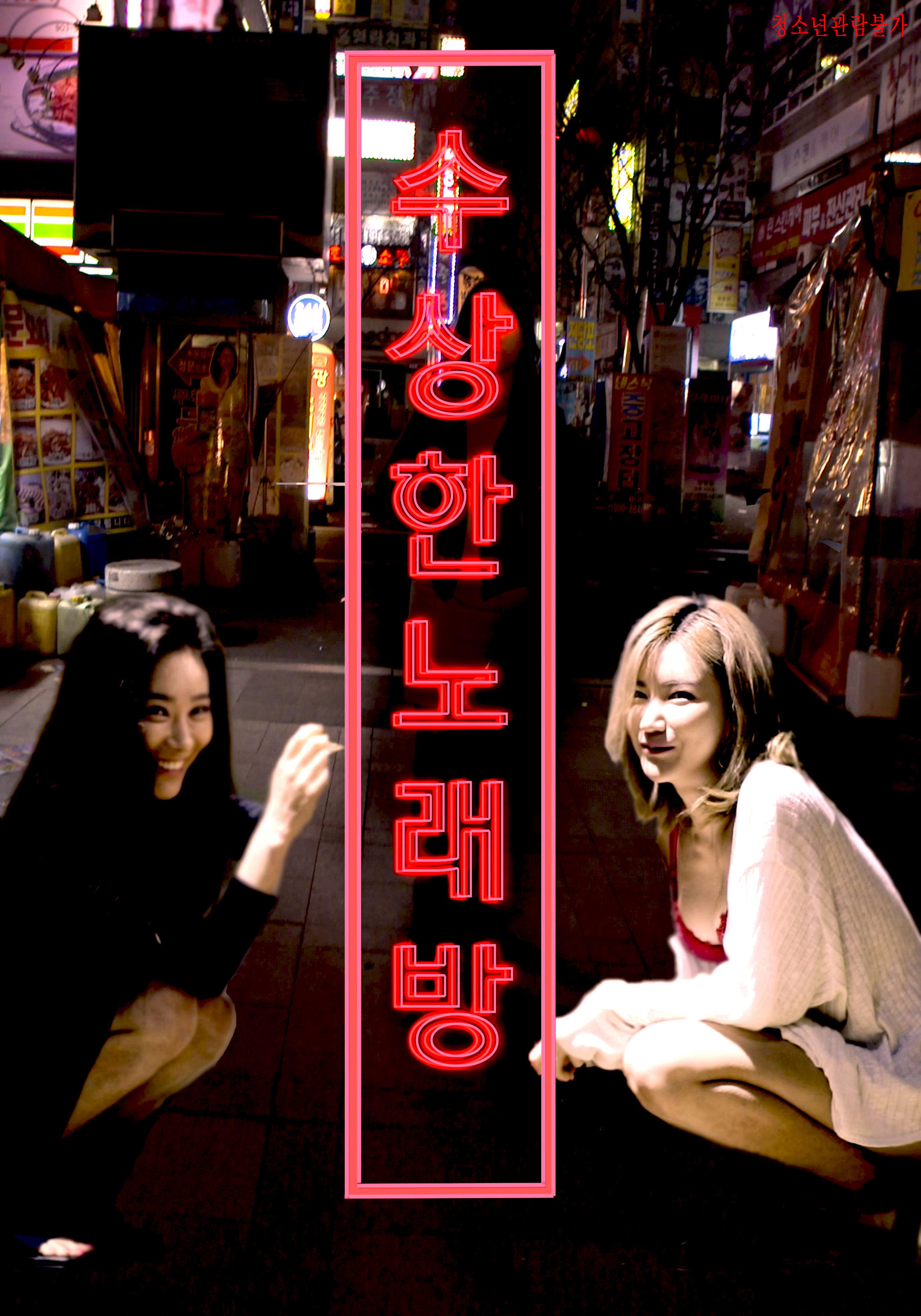교육보지성인영화 교육보지성인영화