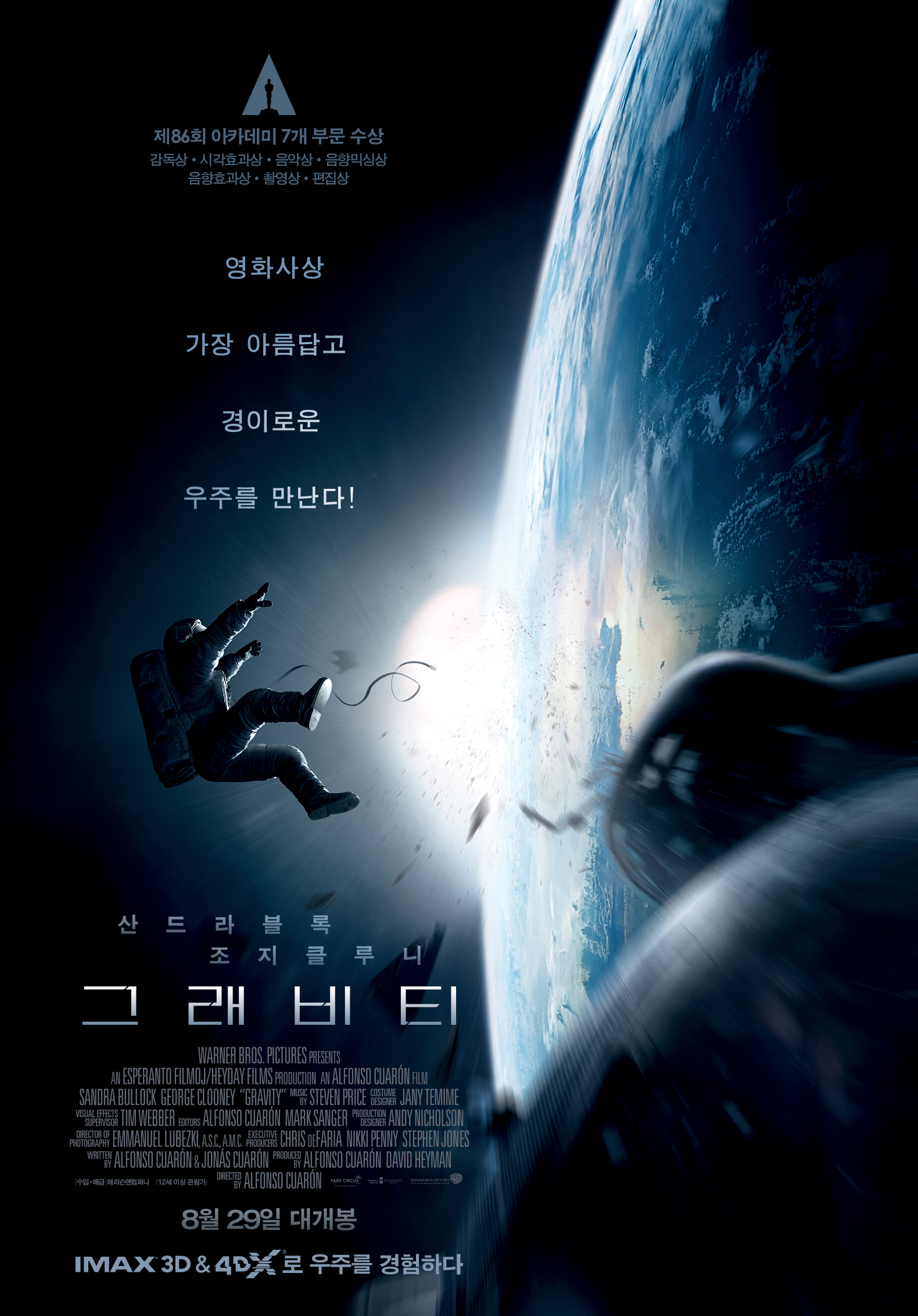 그래비티 (Gravity, 2013)