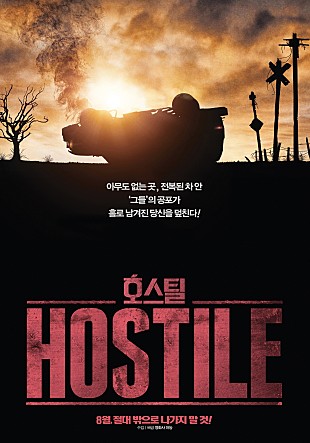 호스틸