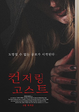 컨저링 고스트