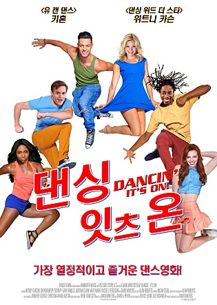 댄싱 잇츠 온