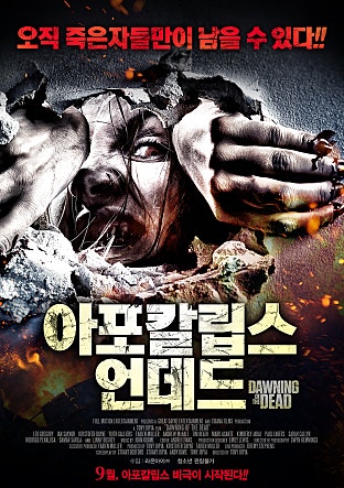 아포칼립스 언데드
