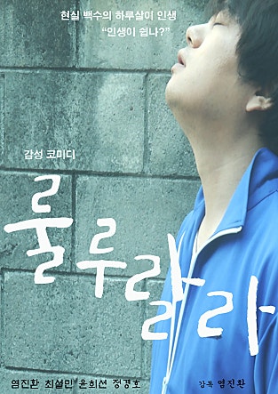 룰루랄라