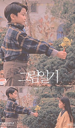 그림일기
