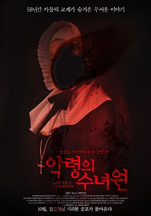 악령의 수녀원