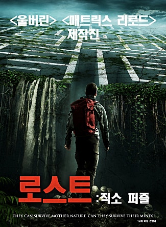 로스트 : 직소 퍼즐