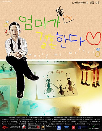 엄마가 나랑 결혼한다
