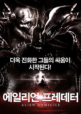 에일리언 프레데터