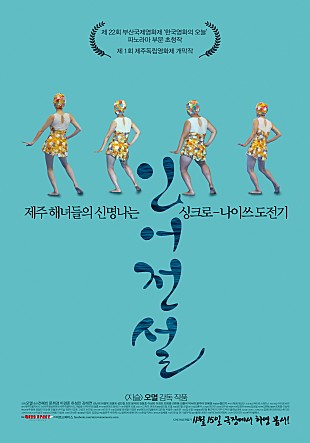 인어전설