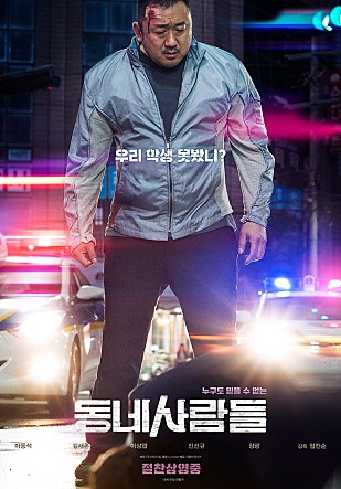 동네사람들