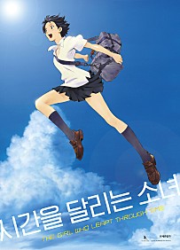 시간을 달리는 소녀 (2007) – 한국어더빙