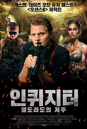 인퀴지터 : 엘도라도의 저주