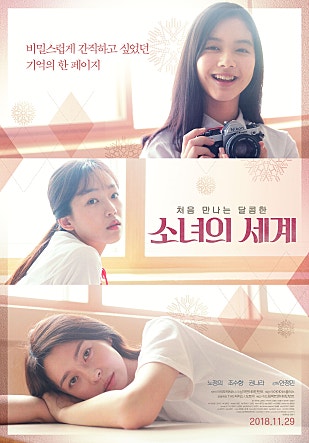 소녀의 세계