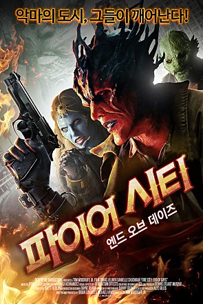 파이어 시티 : 엔드 오브 데이즈