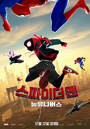 스파이더맨 : 뉴 유니버스