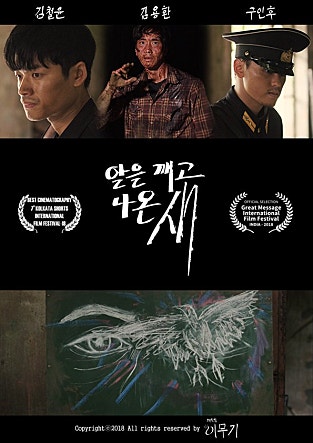 알을 깨고 나온 새