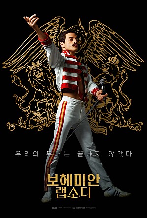 보헤미안 랩소디