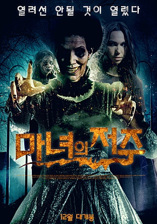 마녀의 저주