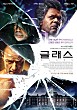 글래스