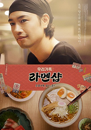 우리가족 : 라멘샵