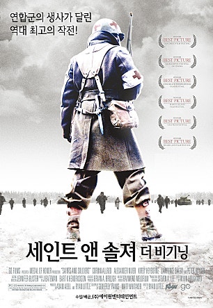 세인트 앤 솔저 더 비기닝