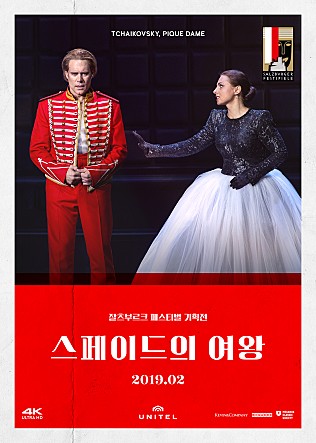 스페이드의 여왕