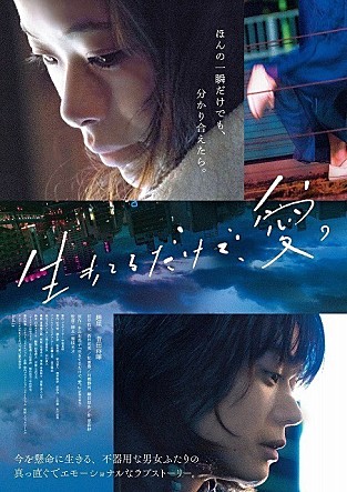 살아있는 것만으로도, 사랑