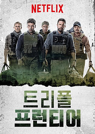 트리플 프론티어