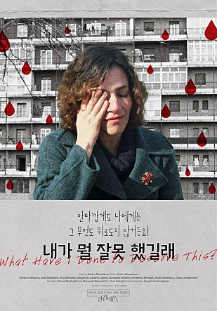 내가 뭘 잘못 했길래