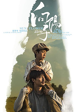 선 플라워: 중국 드라마의 보석