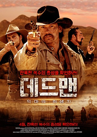 데드맨 2부 : 악마의 희생자