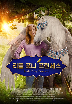 리틀 포니 프린세스