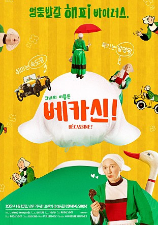 베카신!