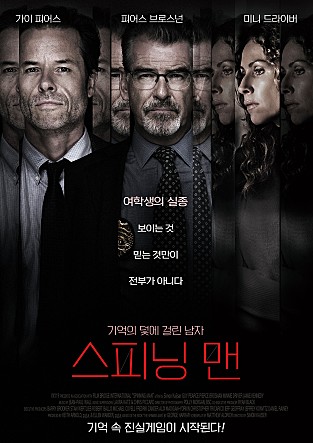 스피닝 맨