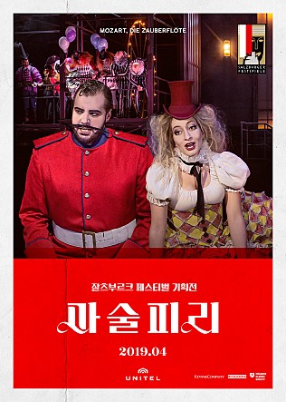 마술피리
