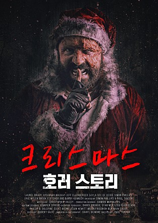 크리스마스 호러 스토리: Once Upon a Time at Christmas