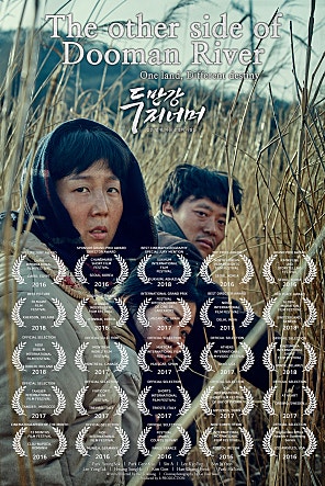 두만강 저 너머