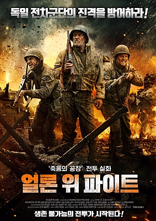 얼론 위 파이트